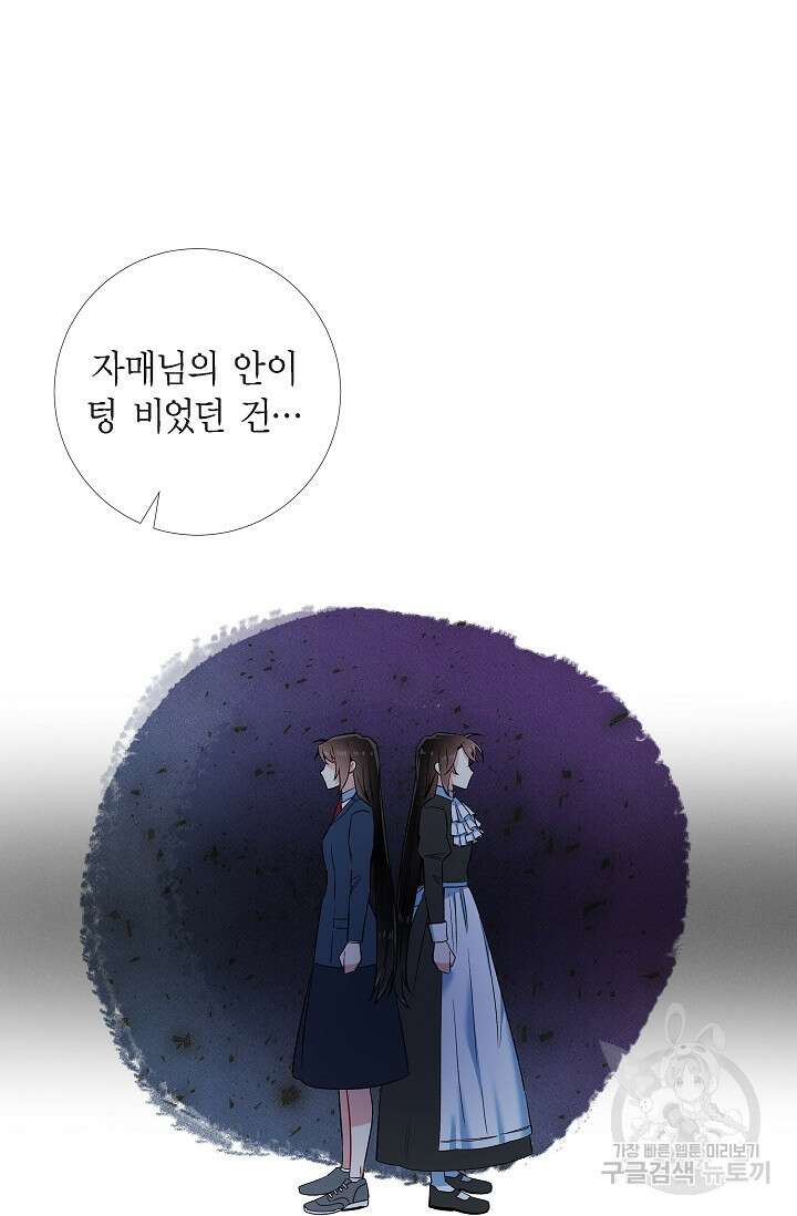 하녀와 흡혈귀 50화 42