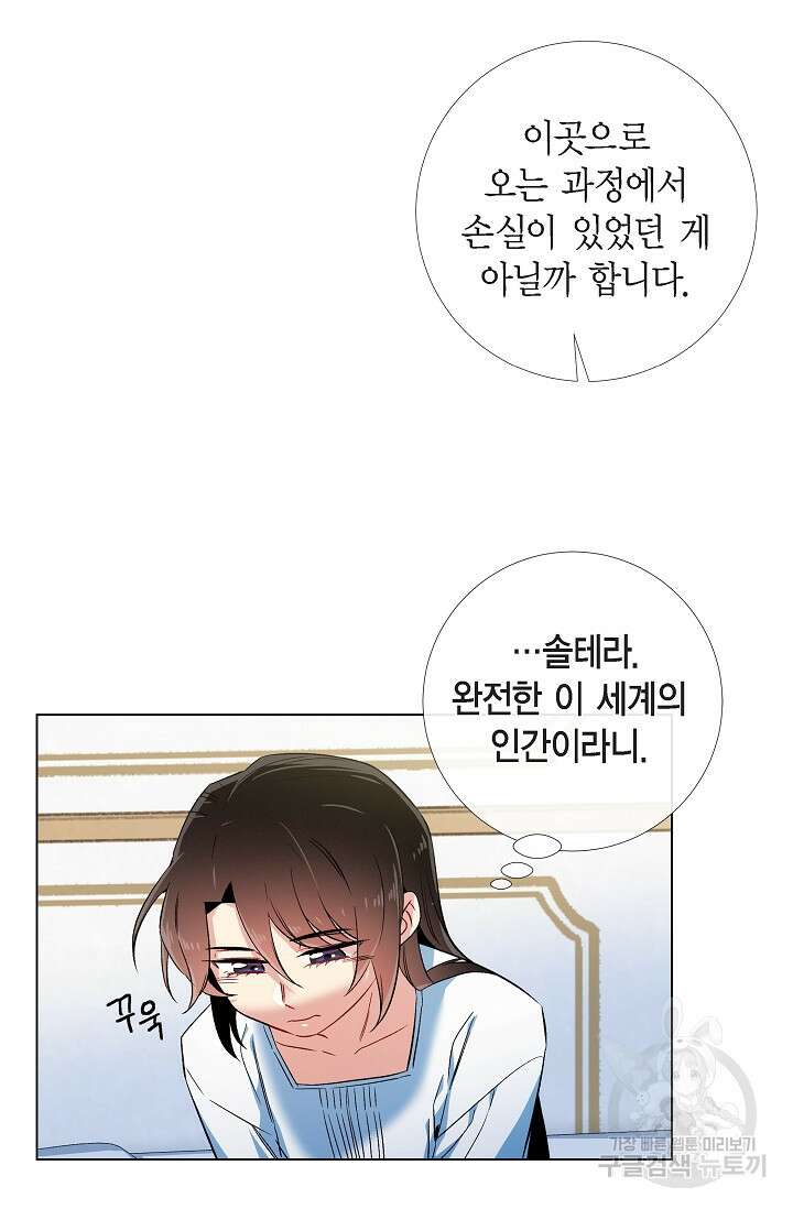 하녀와 흡혈귀 50화 43