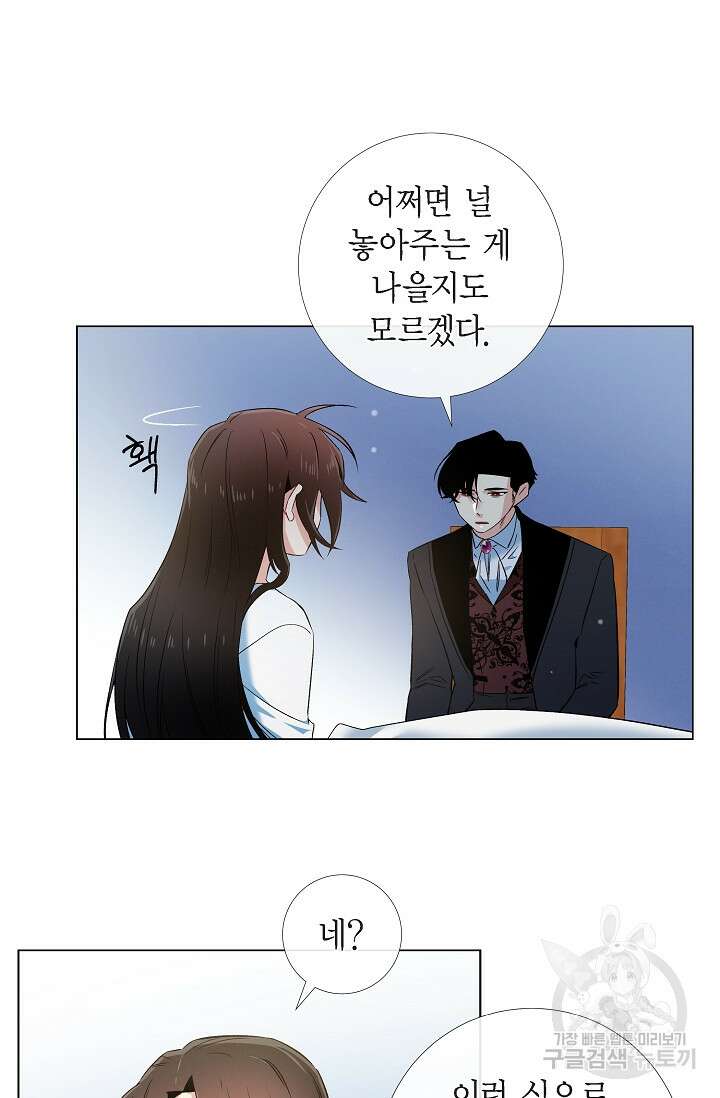 하녀와 흡혈귀 50화 45