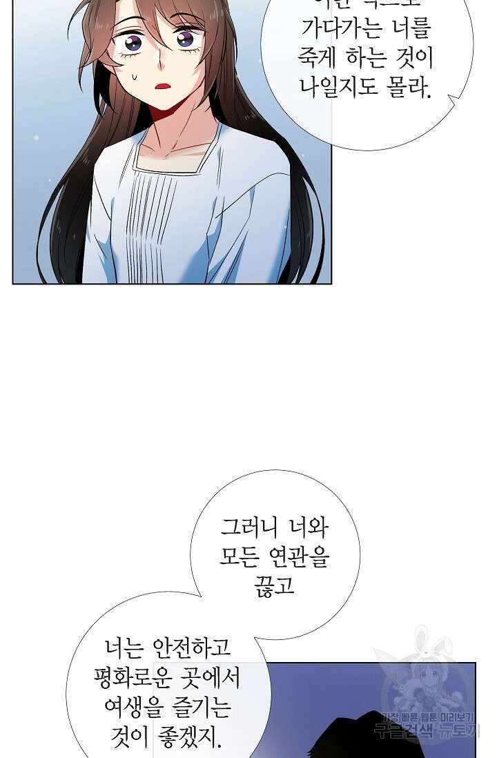 하녀와 흡혈귀 50화 46