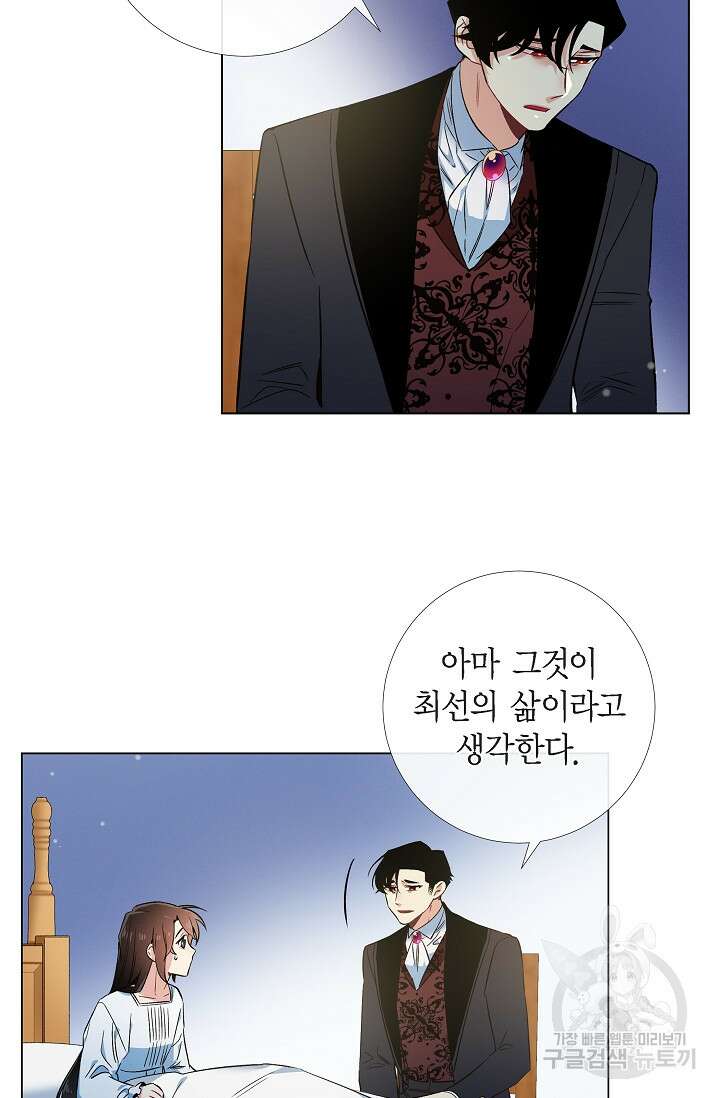하녀와 흡혈귀 50화 47
