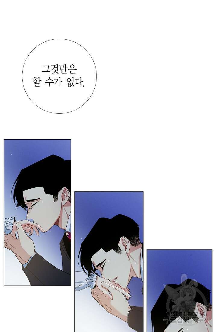 하녀와 흡혈귀 50화 49
