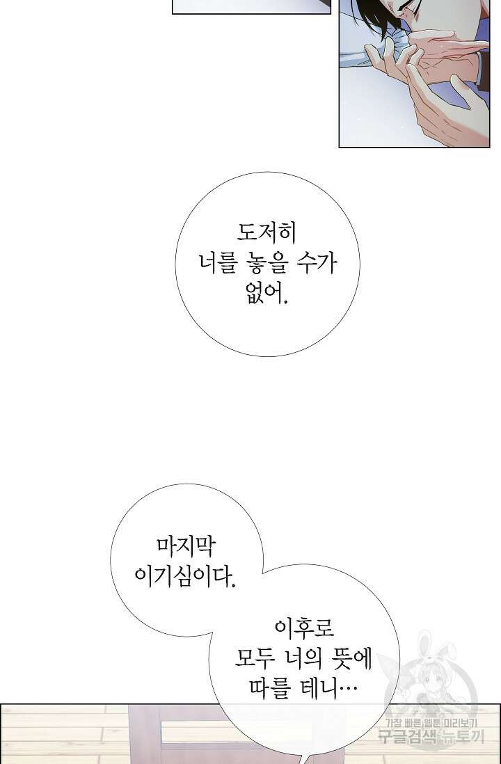 하녀와 흡혈귀 50화 50