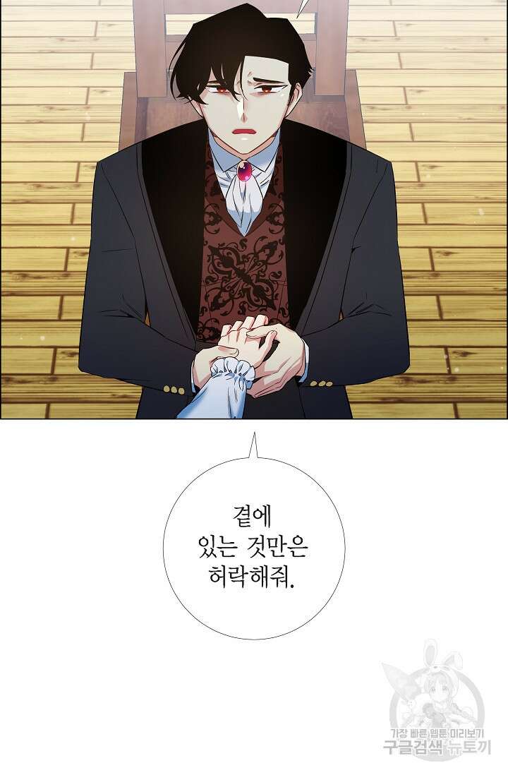 하녀와 흡혈귀 50화 51