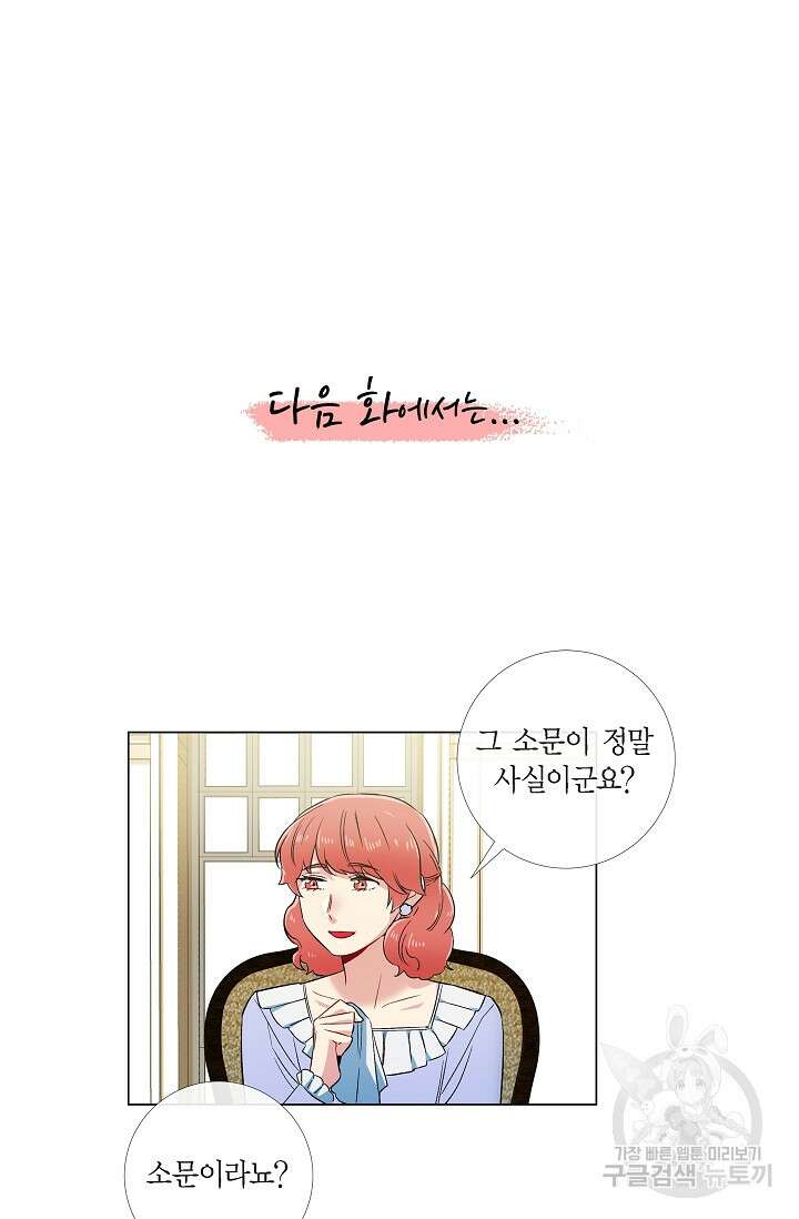 하녀와 흡혈귀 50화 52