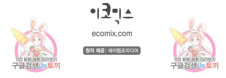하녀와 흡혈귀 50화 54
