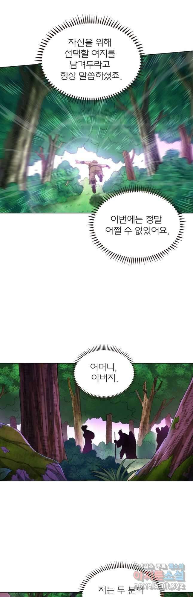 신으로 태어났습니다 506화 3