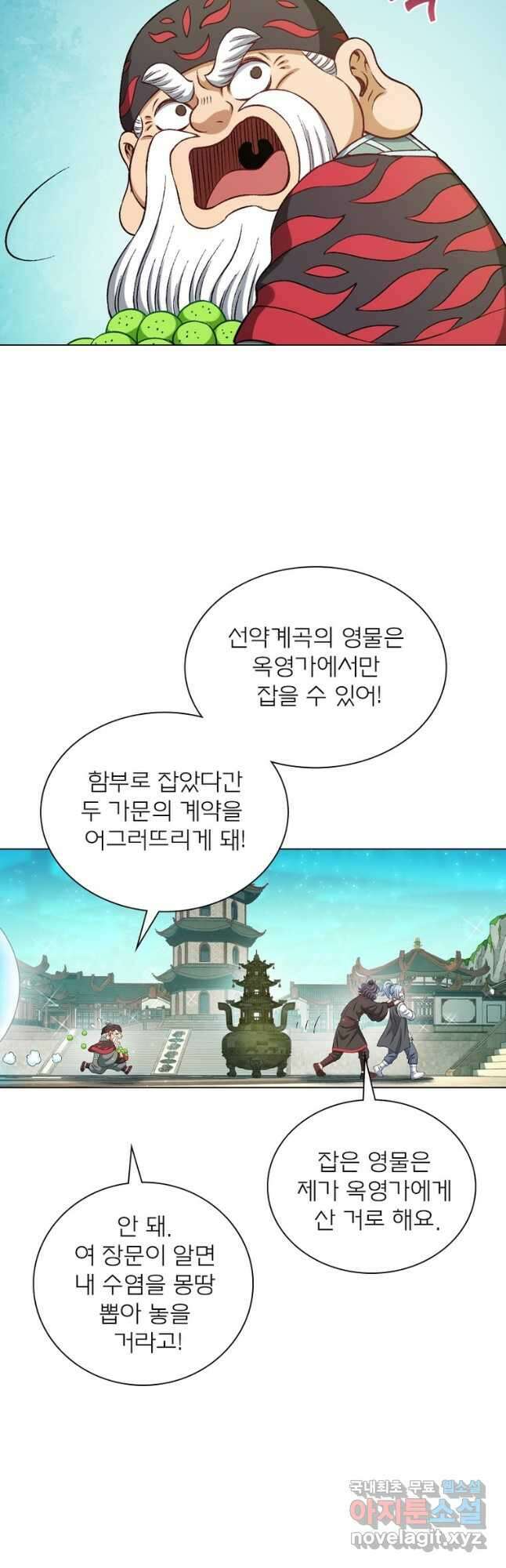 신으로 태어났습니다 506화 12