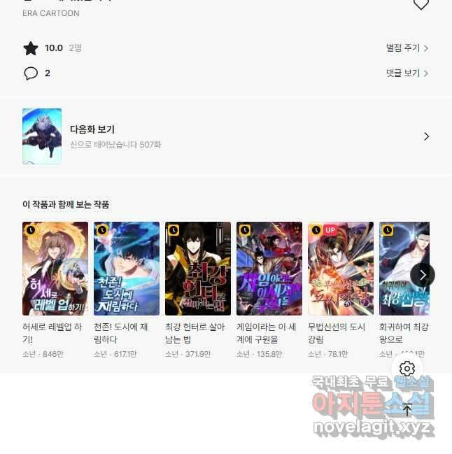 신으로 태어났습니다 506화 32