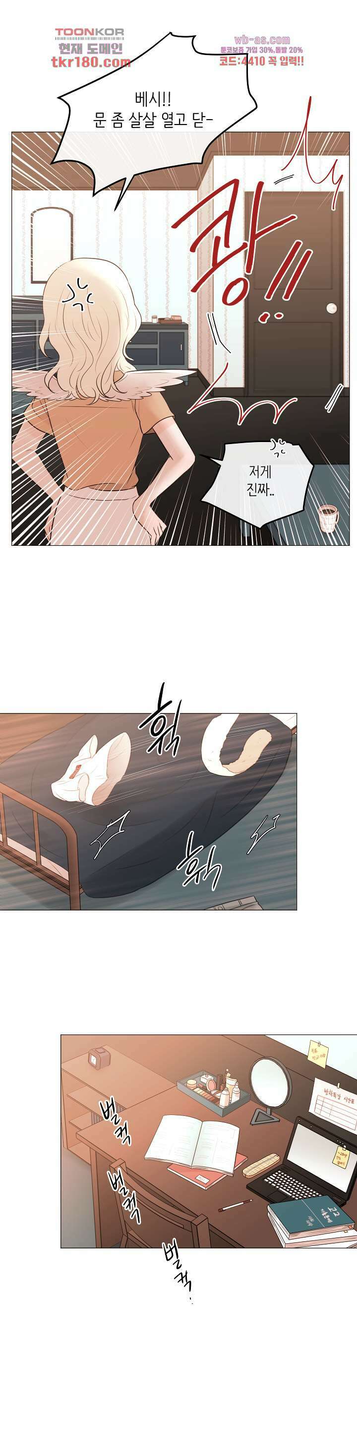루나샵에 어서오세요:애니멀 힐 77화 4