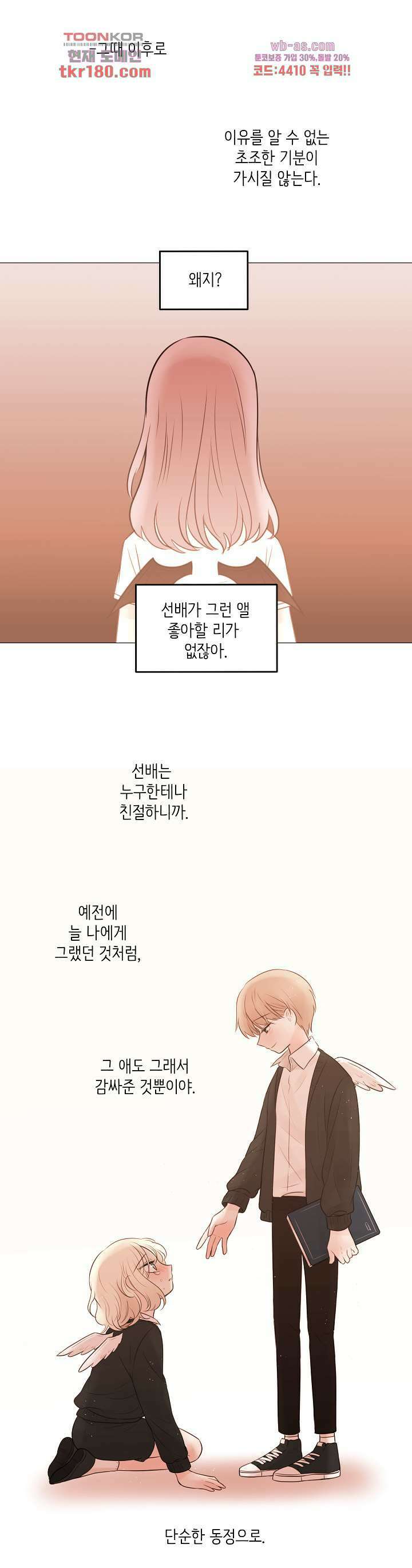루나샵에 어서오세요:애니멀 힐 77화 6