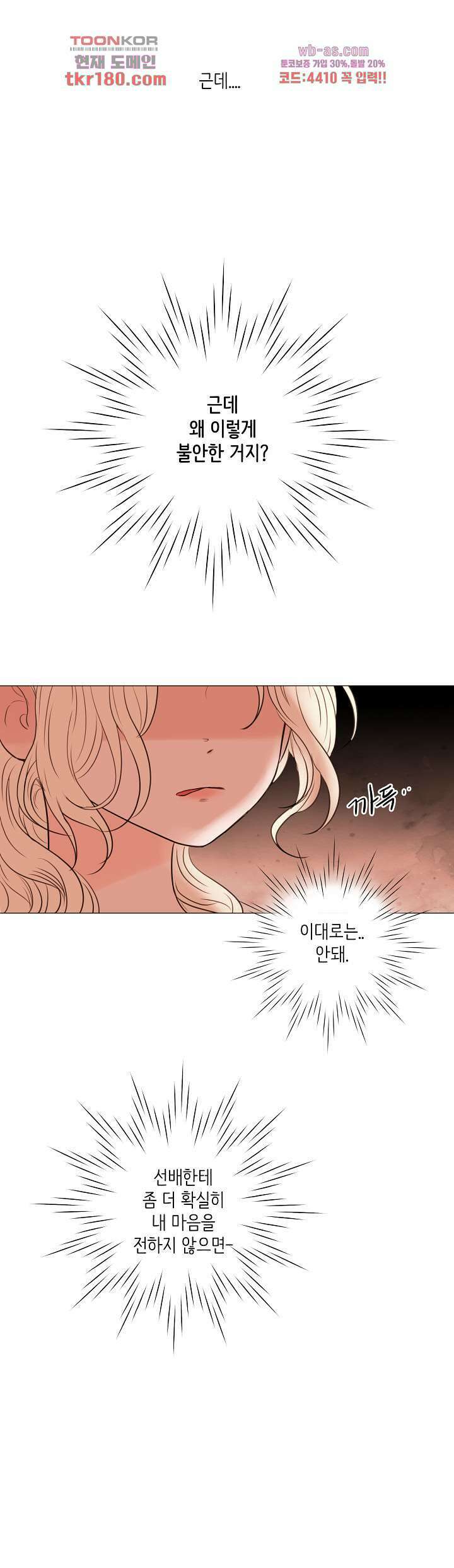 루나샵에 어서오세요:애니멀 힐 77화 7