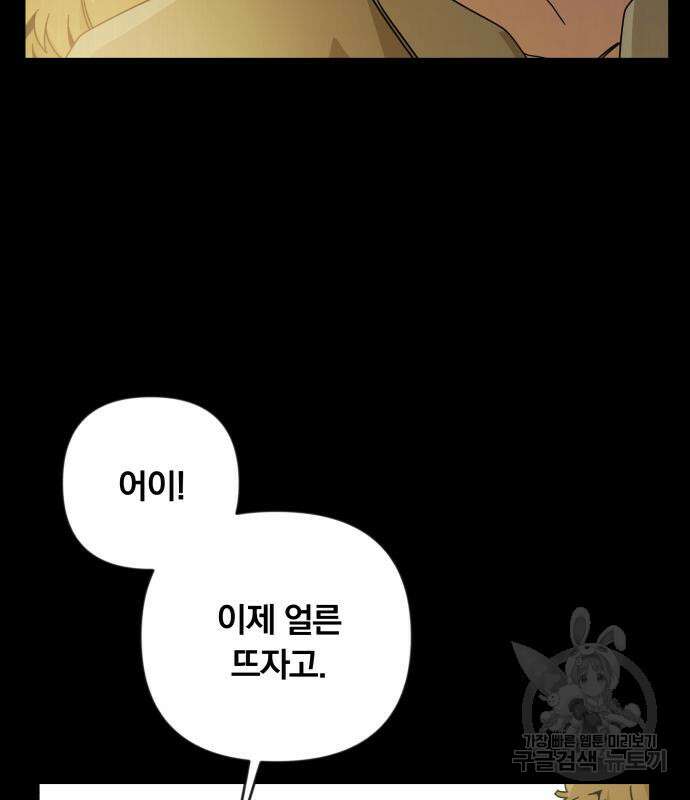 사표내고 이계에서 힐링합니다 20화 5