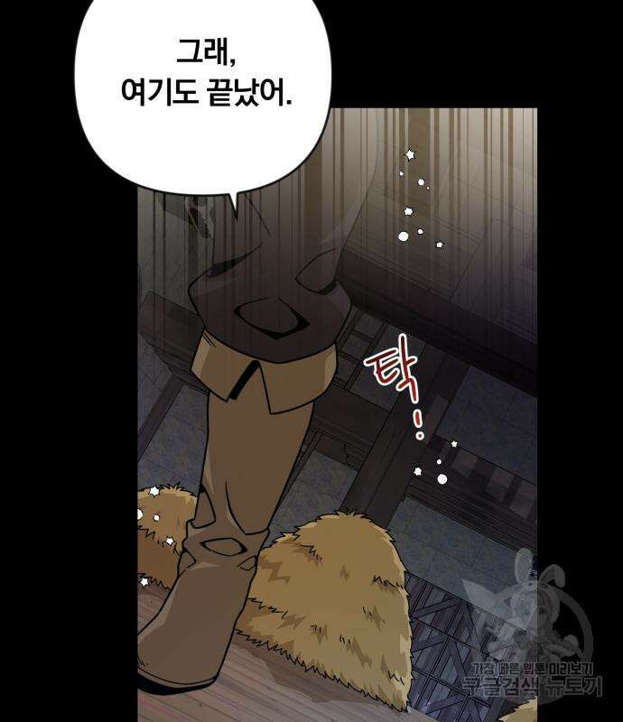 사표내고 이계에서 힐링합니다 20화 7