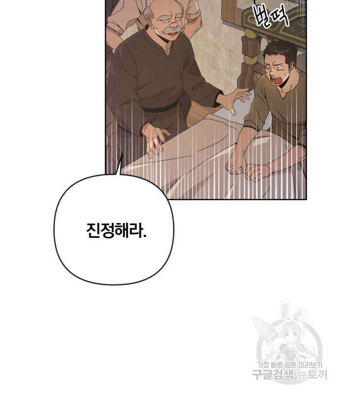 사표내고 이계에서 힐링합니다 20화 18