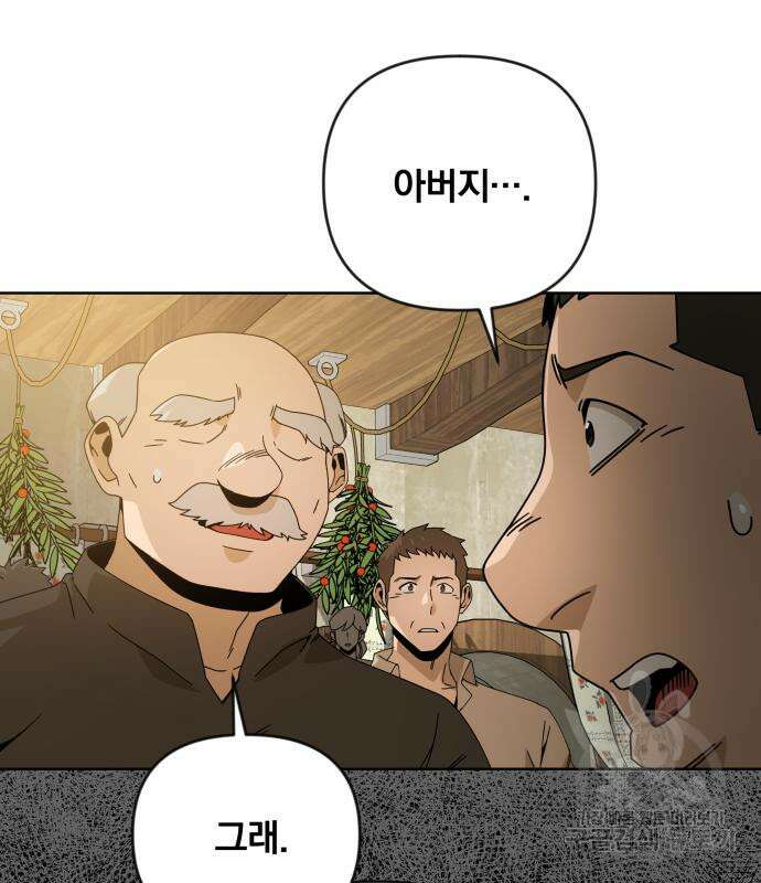사표내고 이계에서 힐링합니다 20화 19