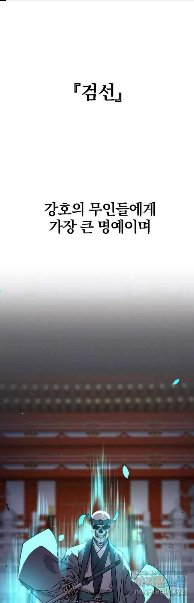 무림세가 전생랭커 77화 1