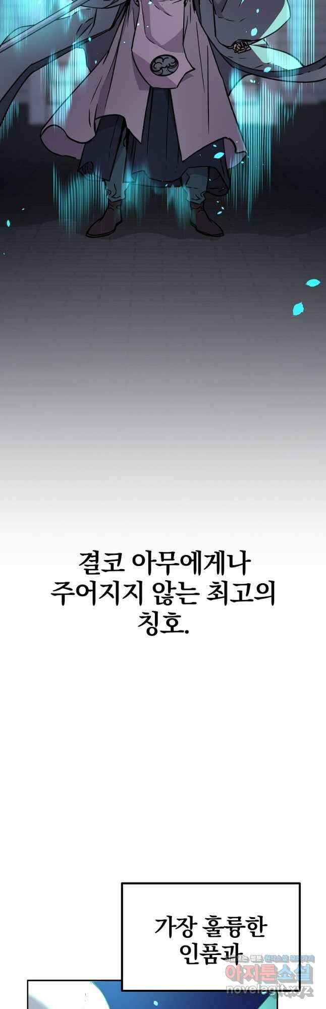 무림세가 전생랭커 77화 2