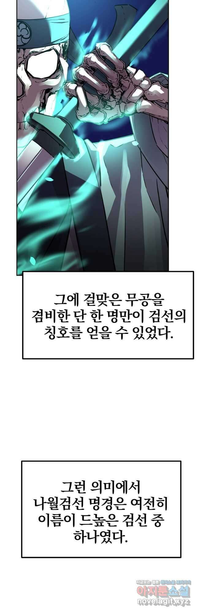무림세가 전생랭커 77화 3