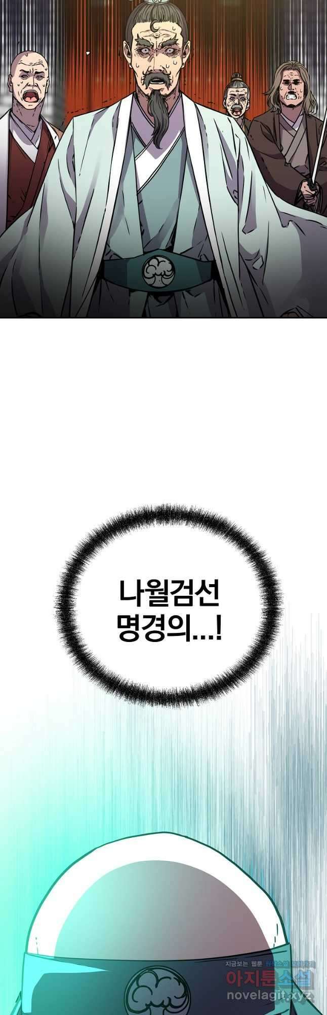 무림세가 전생랭커 77화 5