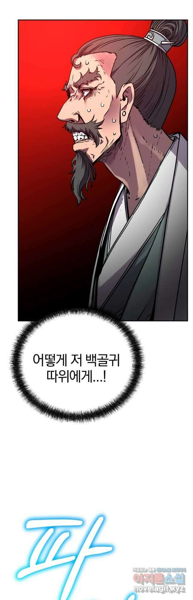 무림세가 전생랭커 77화 7