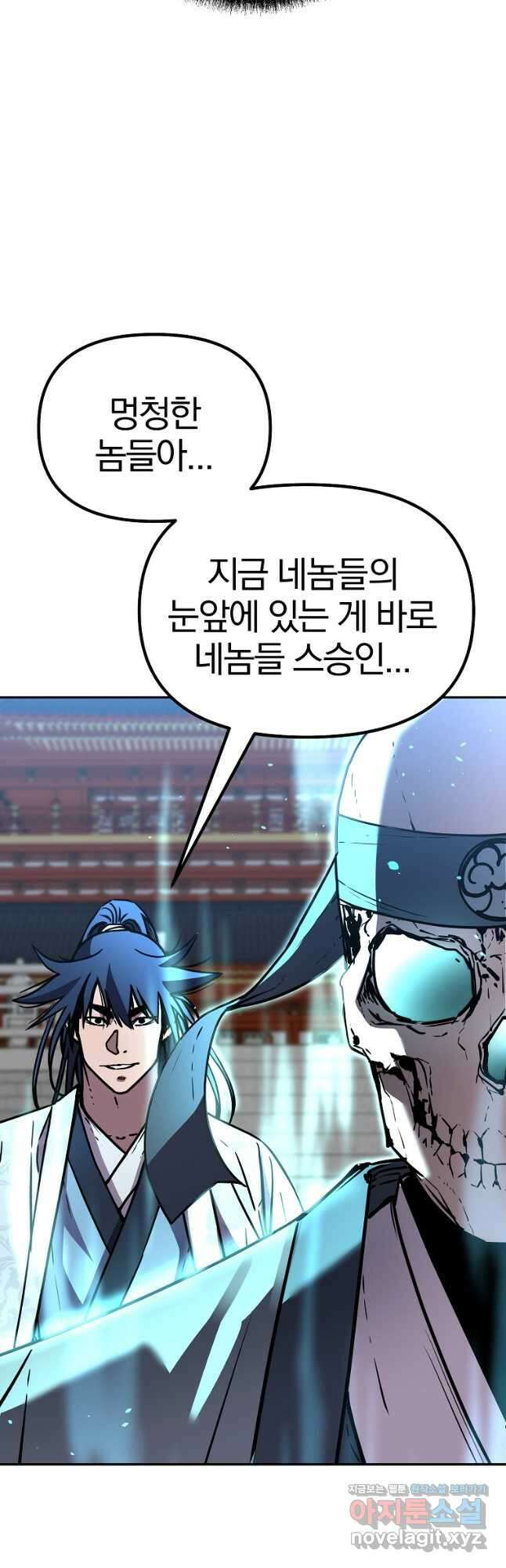 무림세가 전생랭커 77화 9