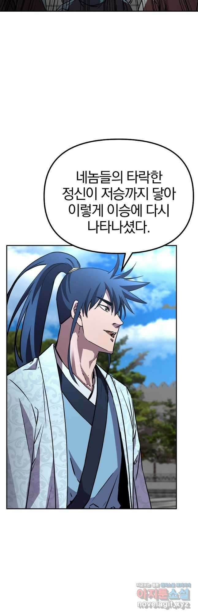 무림세가 전생랭커 77화 11