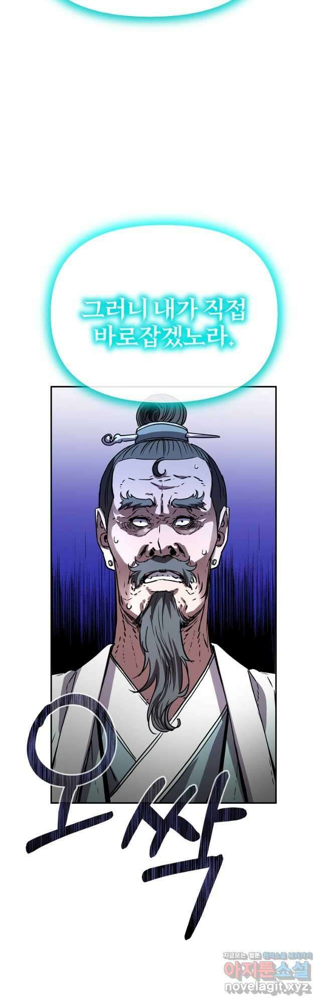 무림세가 전생랭커 77화 14