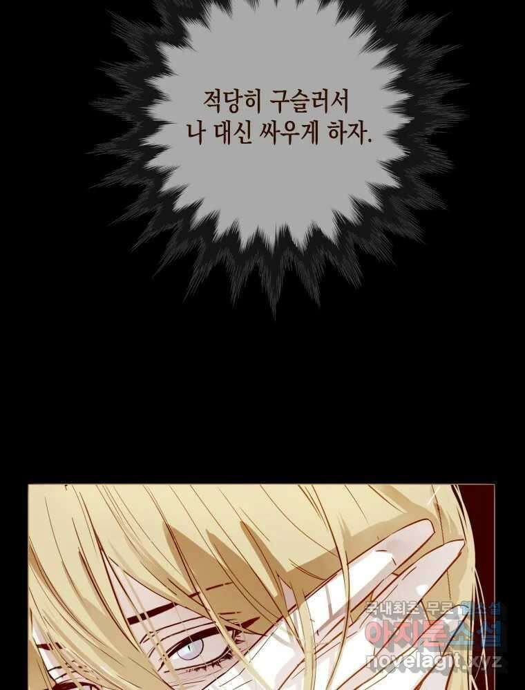 나를 견디세요 3화 14