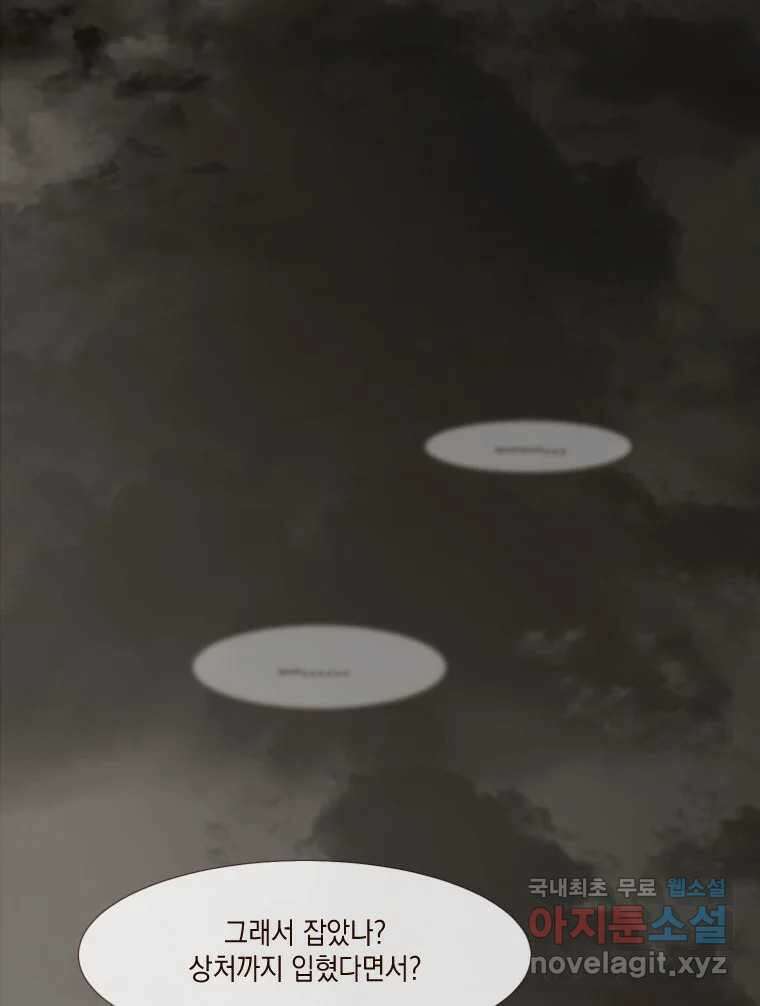 나를 견디세요 3화 32