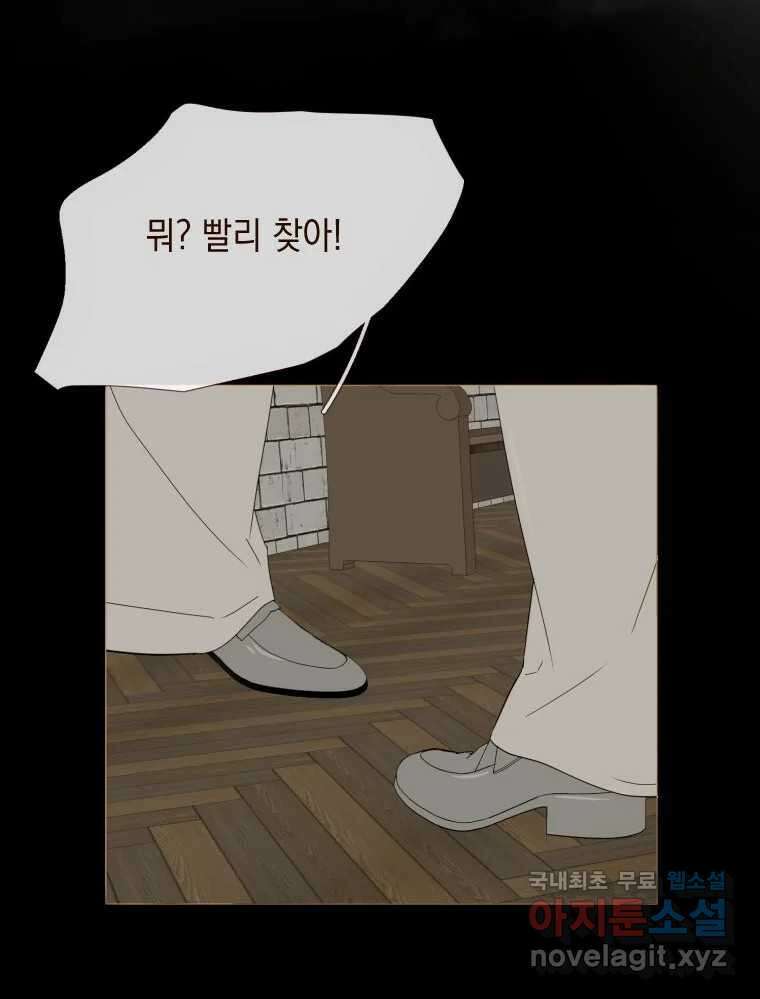 나를 견디세요 3화 34
