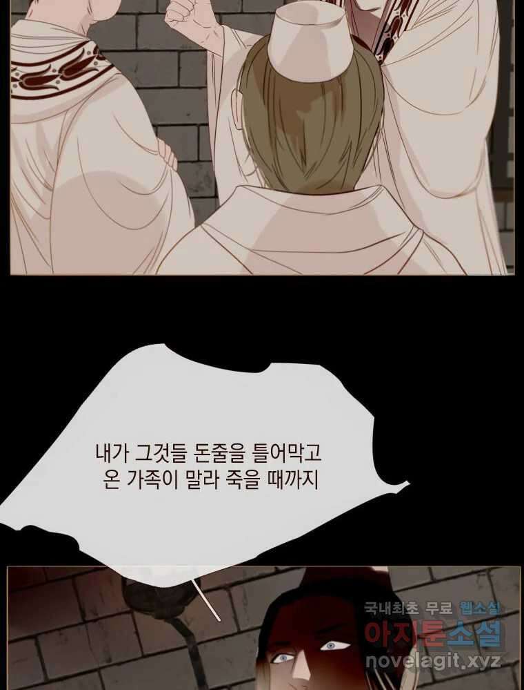 나를 견디세요 3화 36