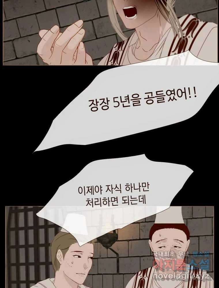 나를 견디세요 3화 37