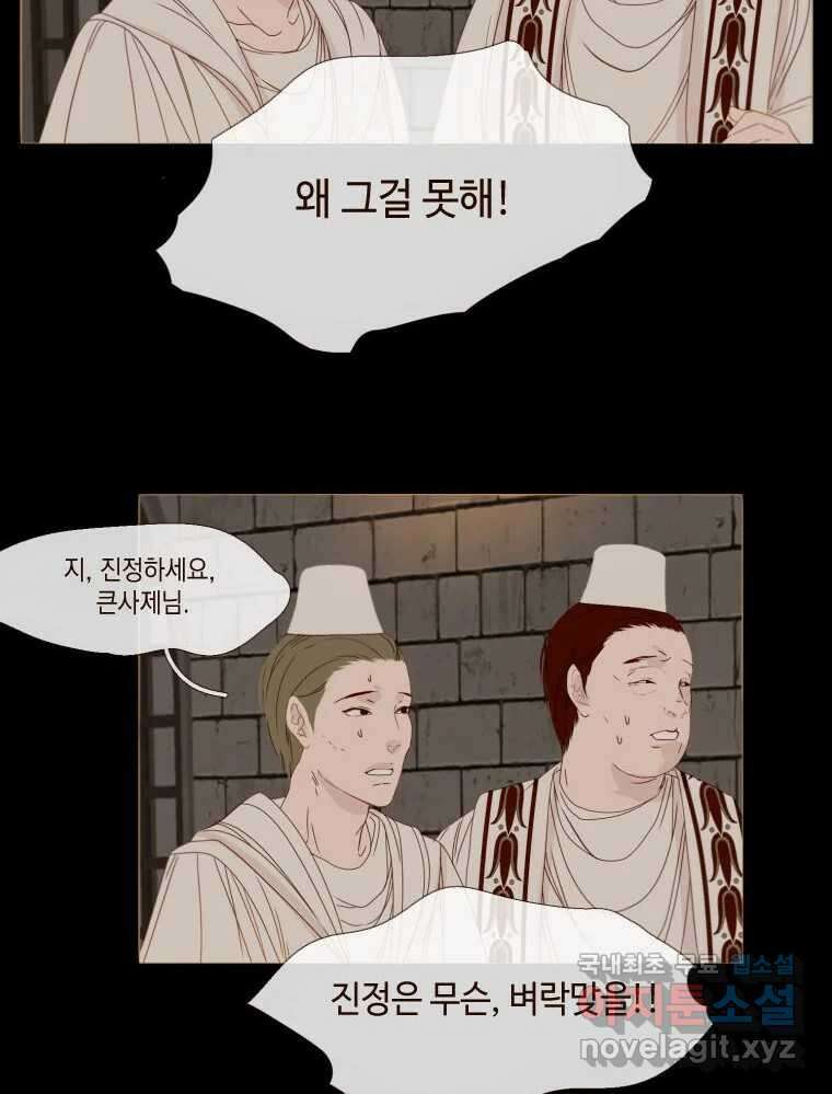 나를 견디세요 3화 38