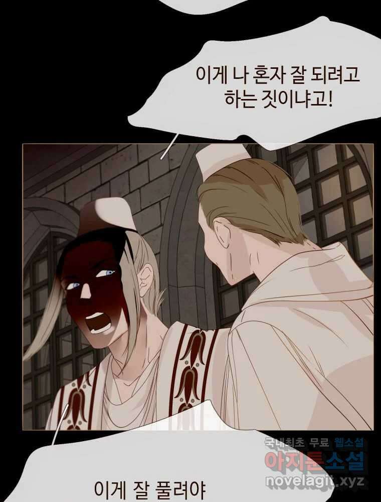 나를 견디세요 3화 39