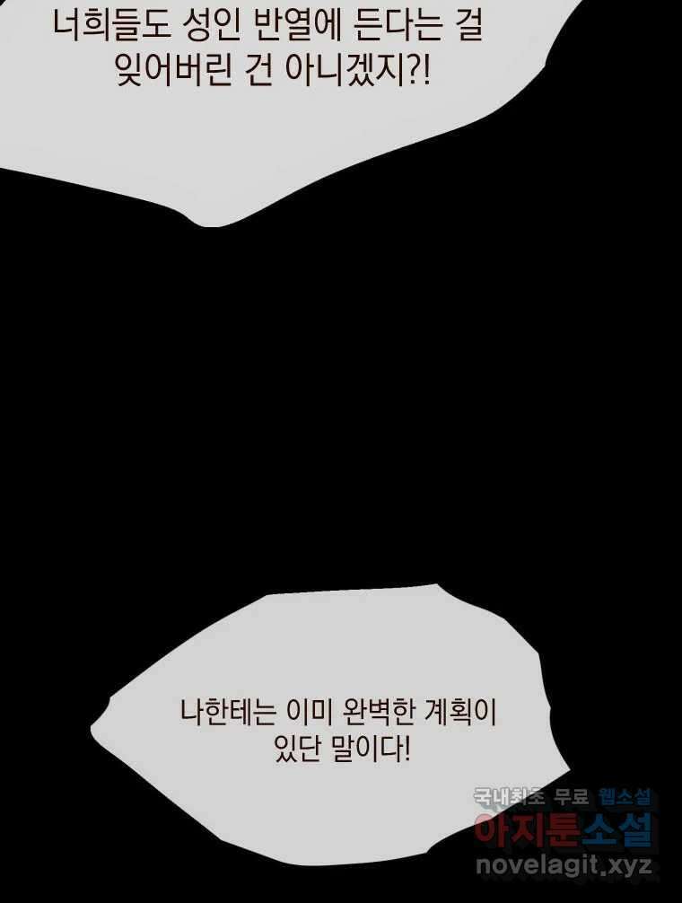 나를 견디세요 3화 40