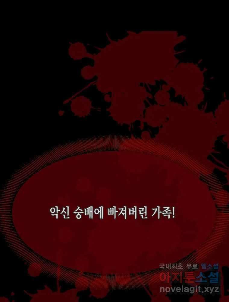 나를 견디세요 3화 41