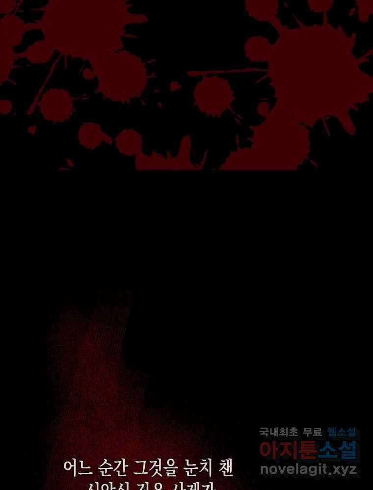 나를 견디세요 3화 42