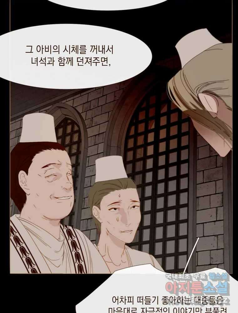 나를 견디세요 3화 50