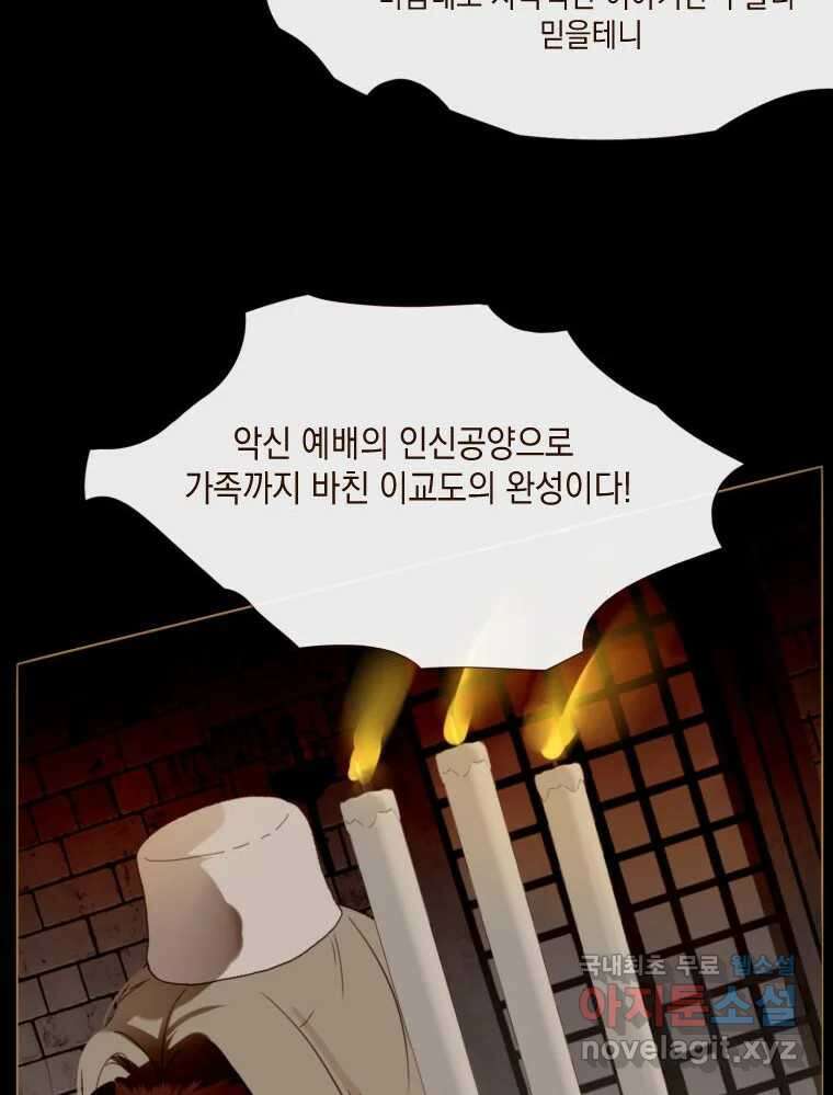 나를 견디세요 3화 51