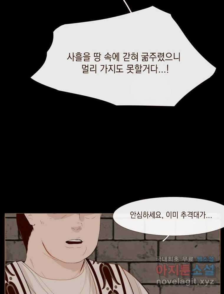 나를 견디세요 3화 54