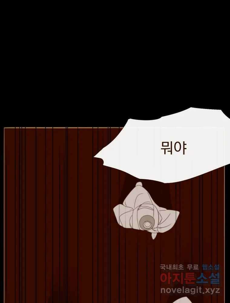 나를 견디세요 3화 57
