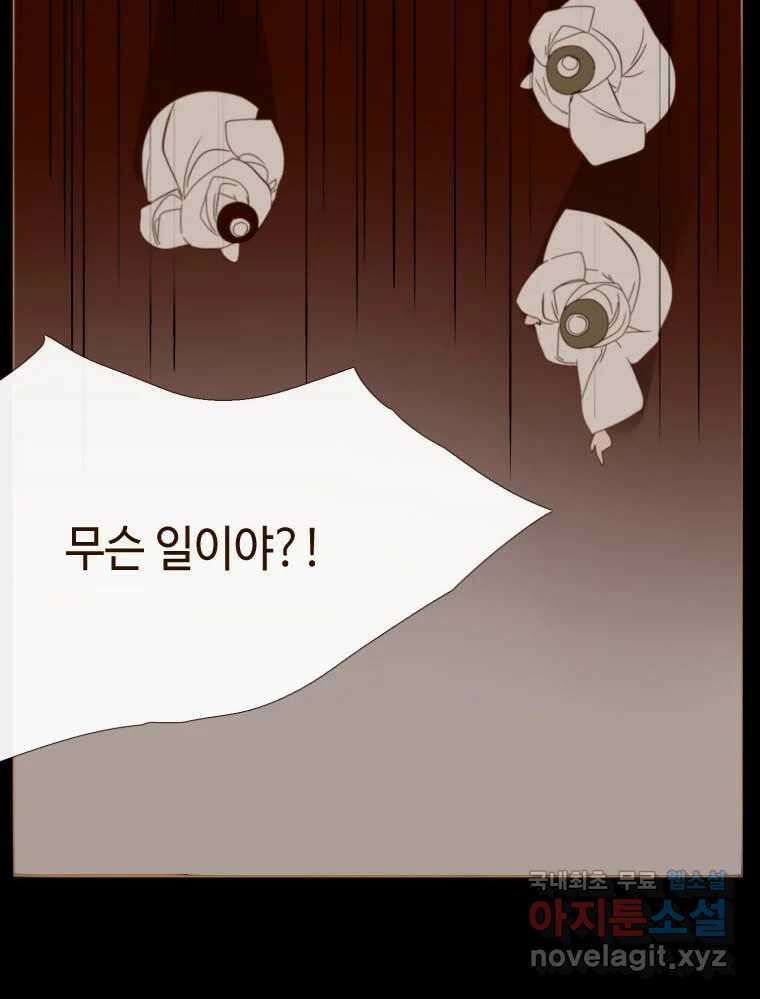 나를 견디세요 3화 58