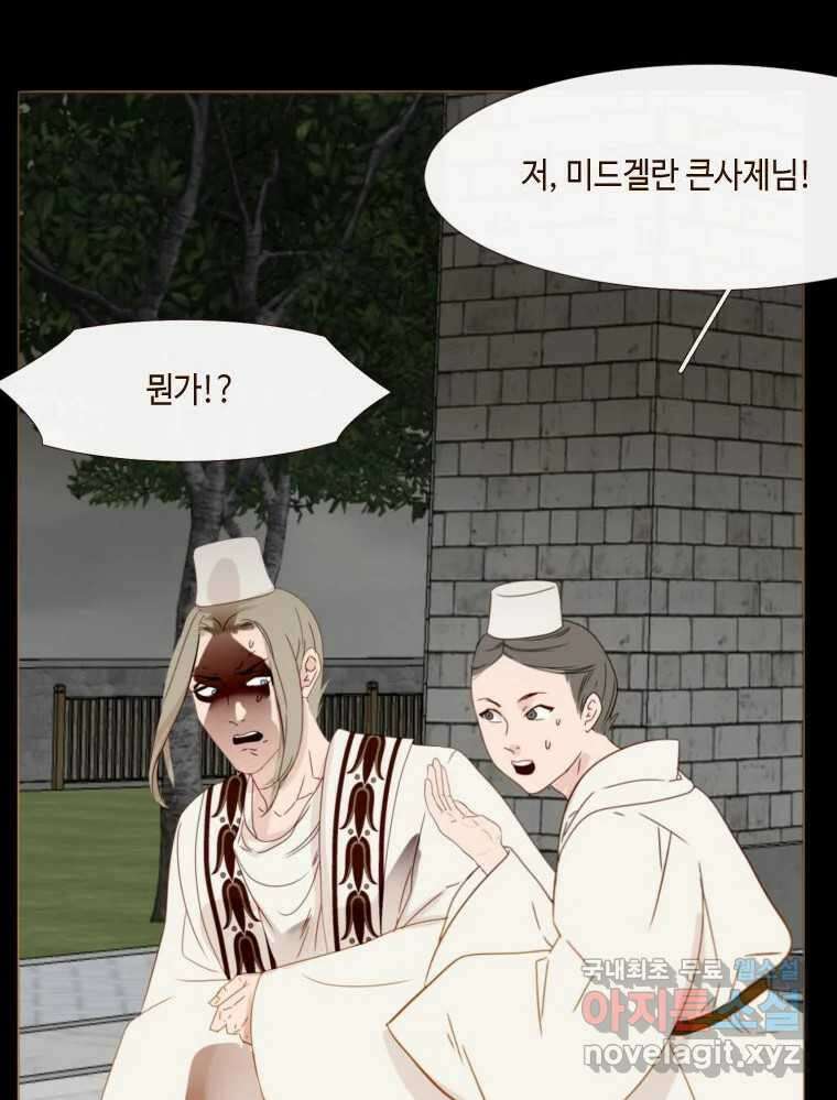 나를 견디세요 3화 62