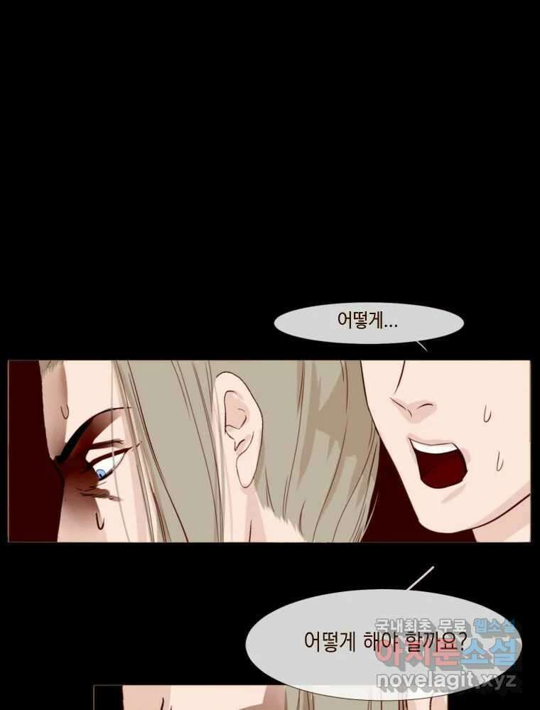 나를 견디세요 3화 67