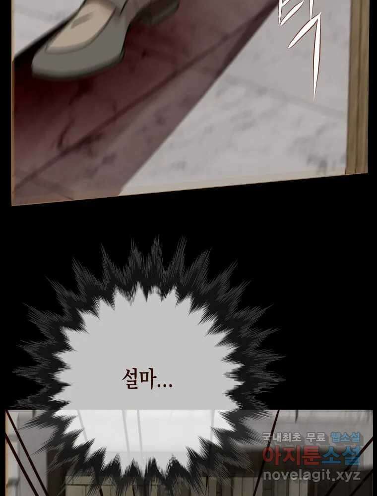 나를 견디세요 3화 75