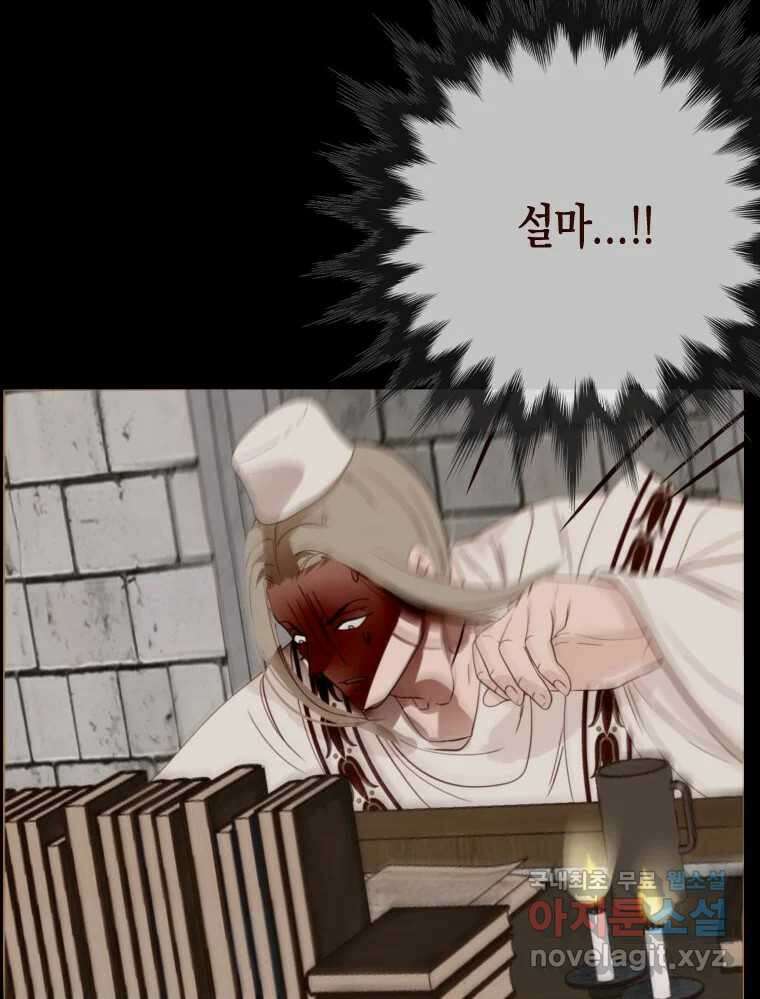 나를 견디세요 3화 77