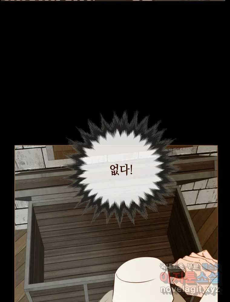 나를 견디세요 3화 78