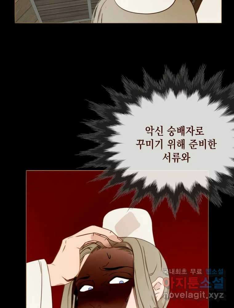 나를 견디세요 3화 79