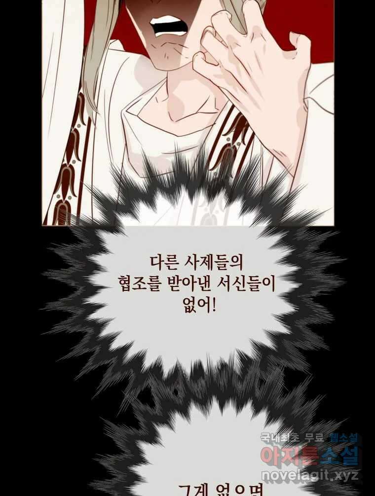 나를 견디세요 3화 80